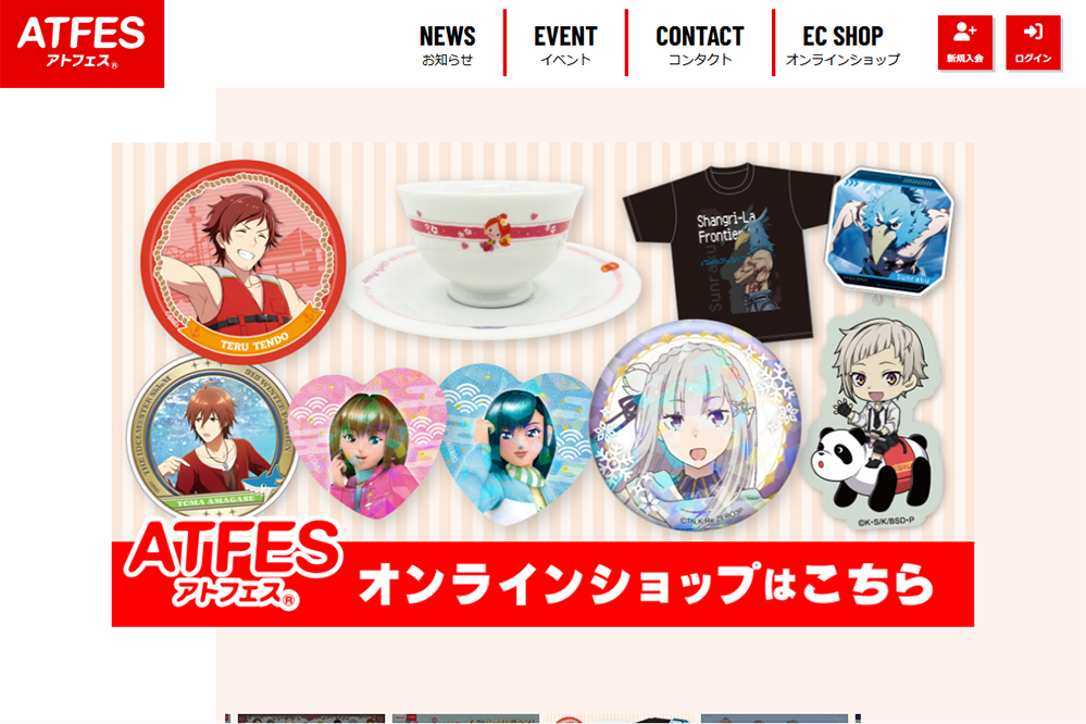 ATFES コーポレートサイト